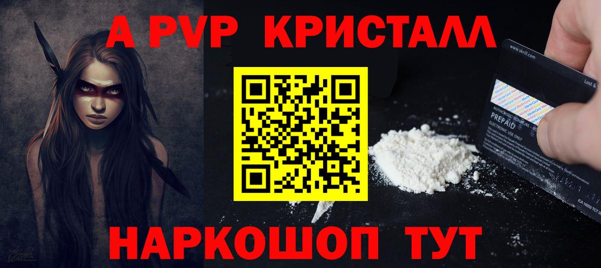 Alpha-PVP СК  Alfa_PVP  A PVP VHQ  Краснознаменск  Вход с VPN  A-PVP кристаллы 