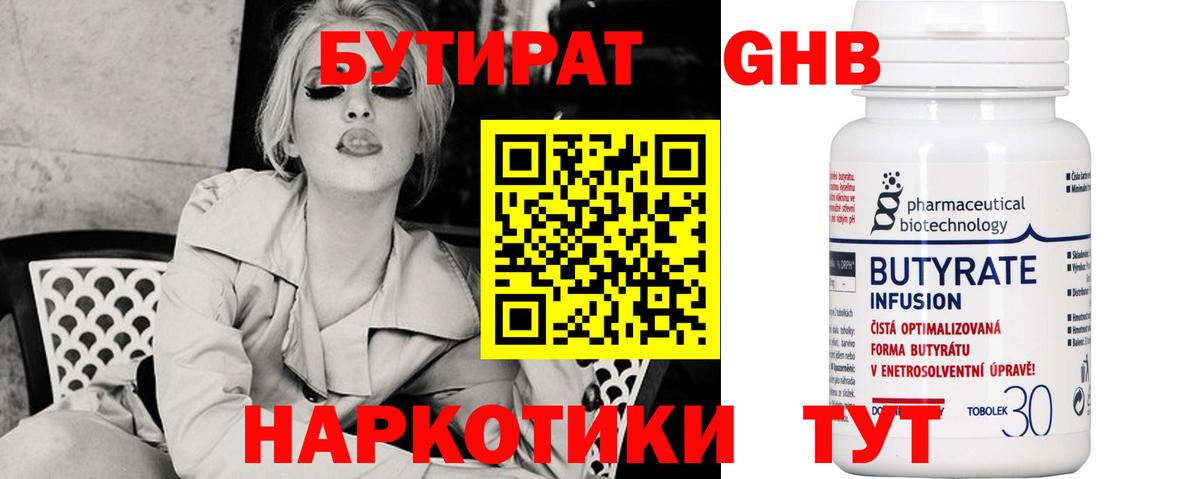 Краснознаменск  БУТИРАТ 1.4BDO  БУТИРАТ  Вход с VPN 
