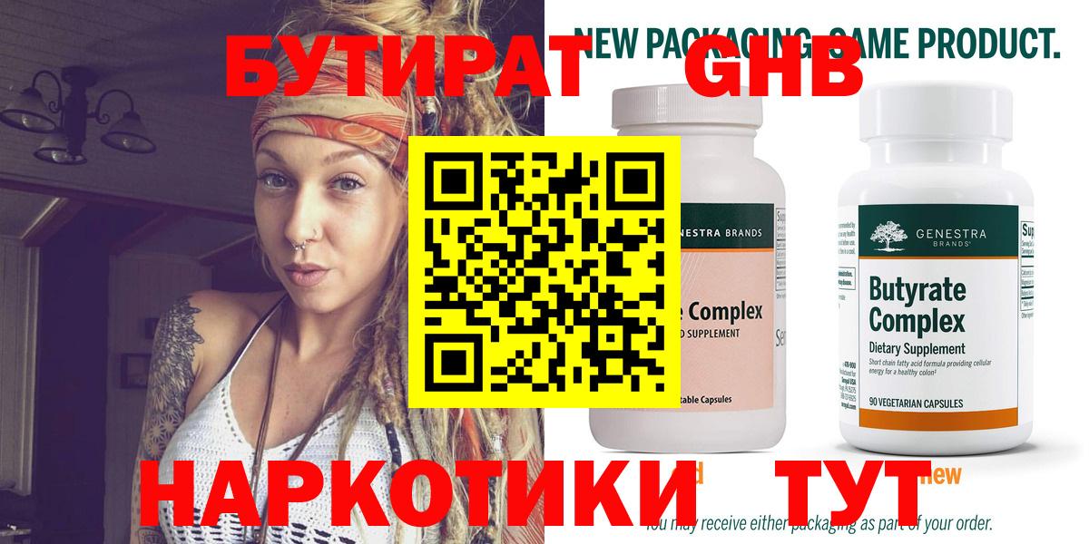 Бутират оксибутират Краснознаменск