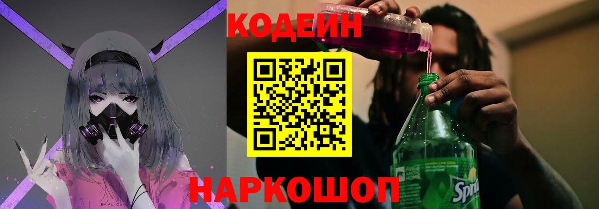 Кодеиновый сироп Lean напиток Lean (лин)  Вход с VPN  Кодеиновый сироп Lean напиток Lean (лин)  Краснознаменск 