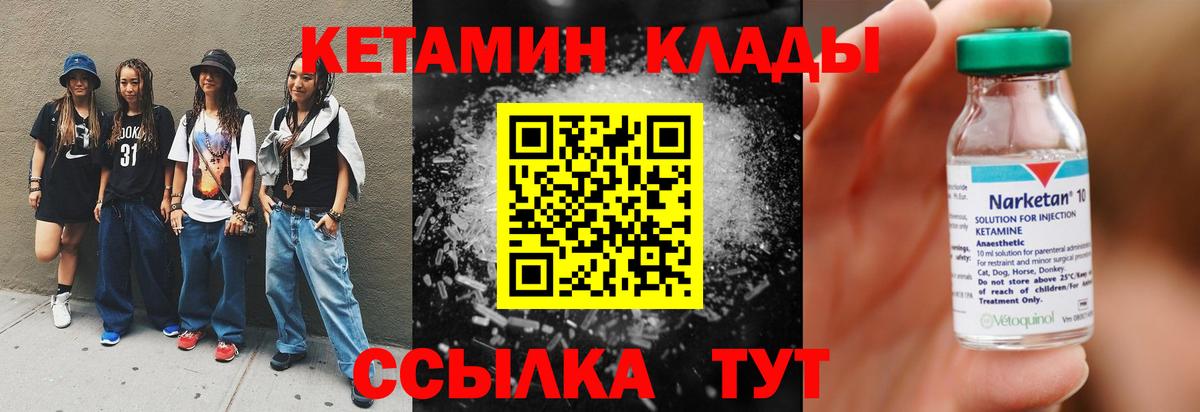 Кетамин VHQ Краснознаменск