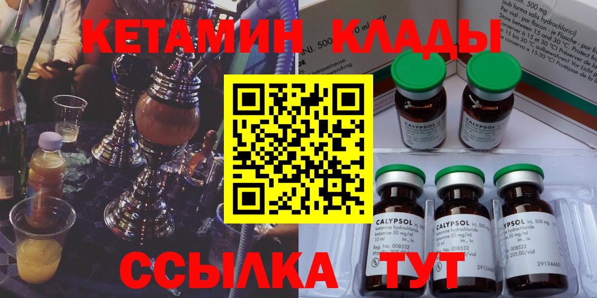 Кетамин ketamine  Вход с VPN  Краснознаменск 