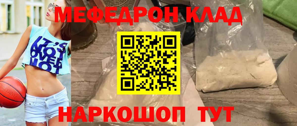 Мефедрон мука Краснознаменск
