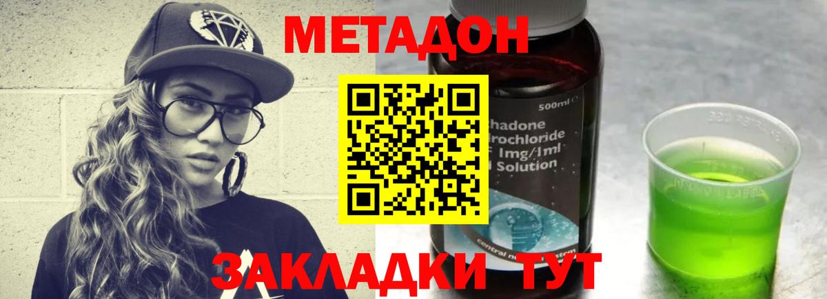 Метадон VHQ Краснознаменск