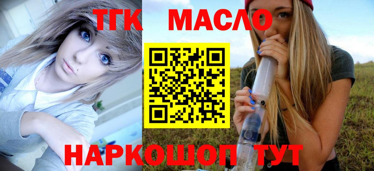 ТГК THC oil Краснознаменск