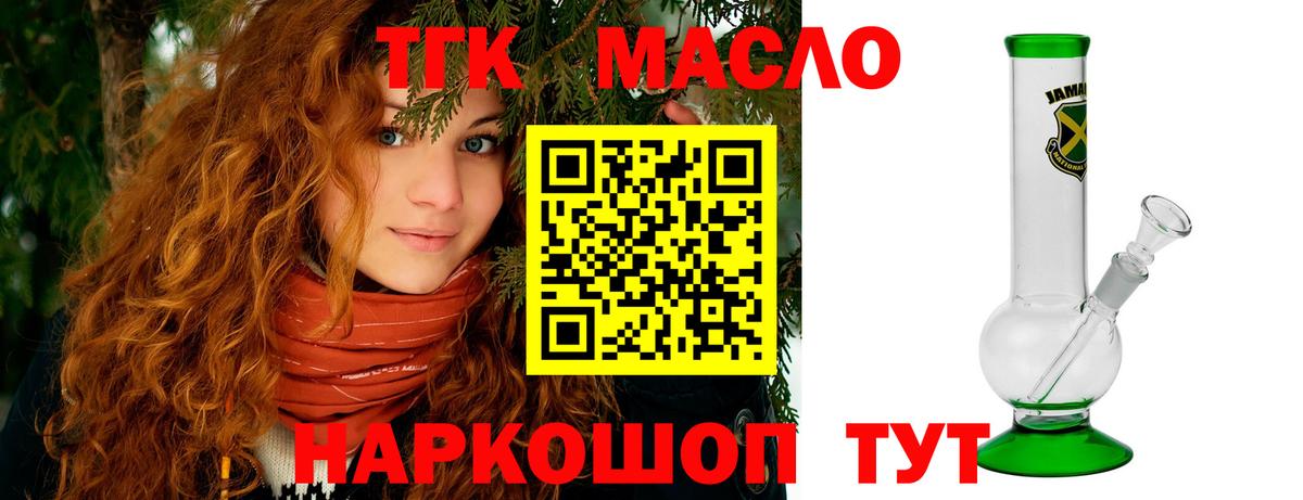 ТГК гашишное масло  Дистиллят ТГК вейп с тгк  Вход с VPN  Краснознаменск 